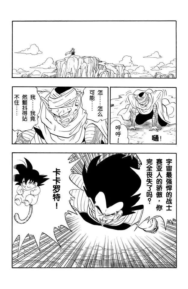 第195话 谜一般的外星战士 第15页
