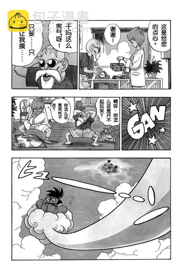 第196话 卡卡罗特 第3页