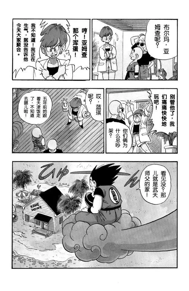 第196话 卡卡罗特 第4页