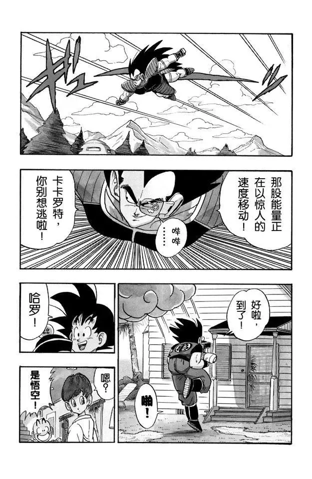 第196话 卡卡罗特 第5页