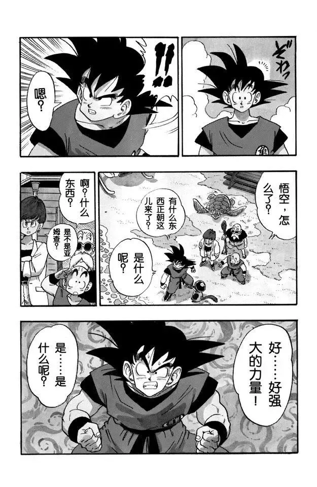 第196话 卡卡罗特 第10页