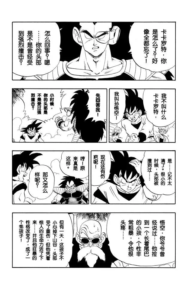 第197话 孙悟空的过去！ 第3页