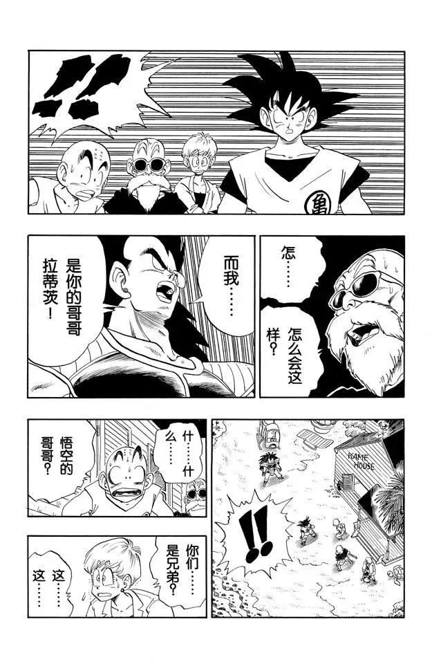 第197话 孙悟空的过去！ 第6页