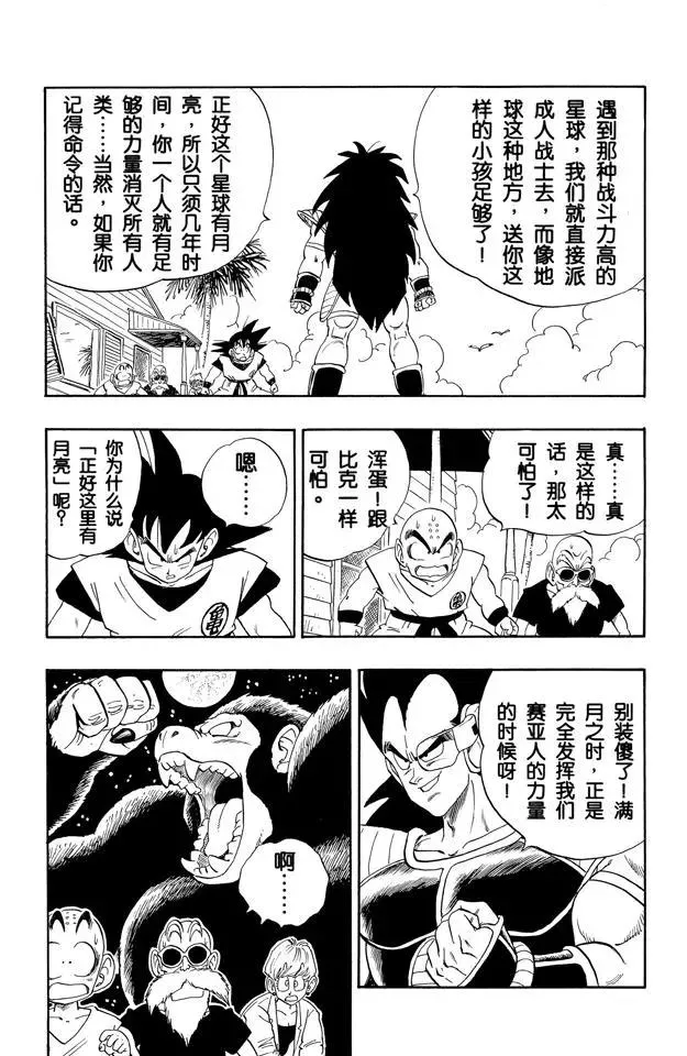 第197话 孙悟空的过去！ 第8页