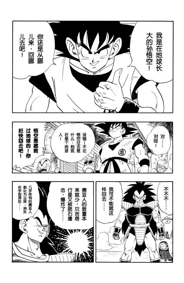 第197话 孙悟空的过去！ 第10页