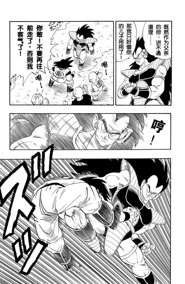 第197话 孙悟空的过去！ 第13页