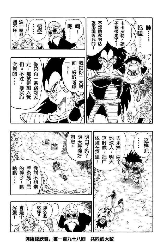 第197话 孙悟空的过去！ 第15页