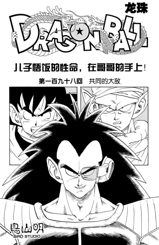 第198话 共同的大敌 第1页