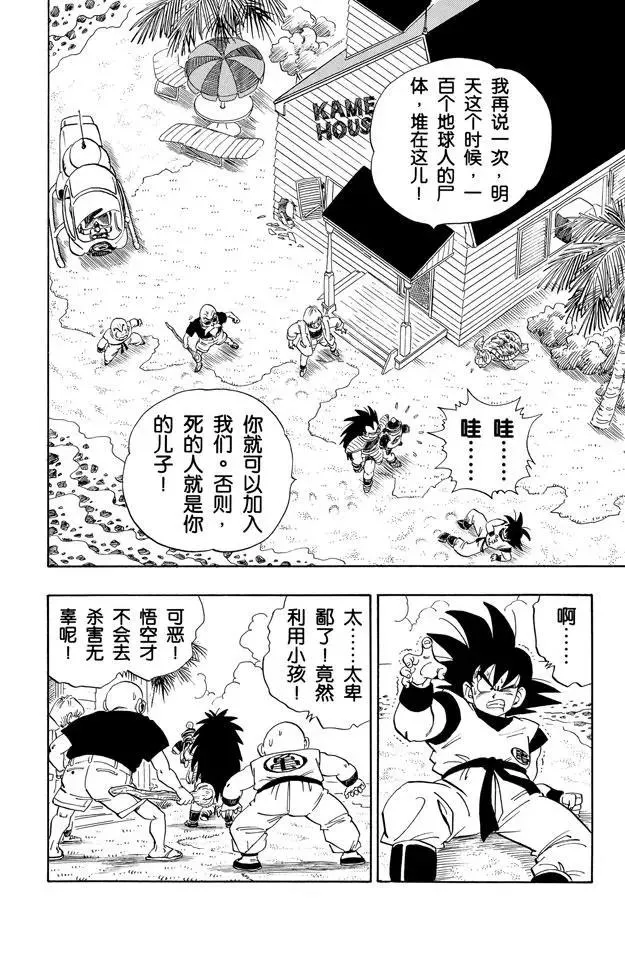 第198话 共同的大敌 第2页