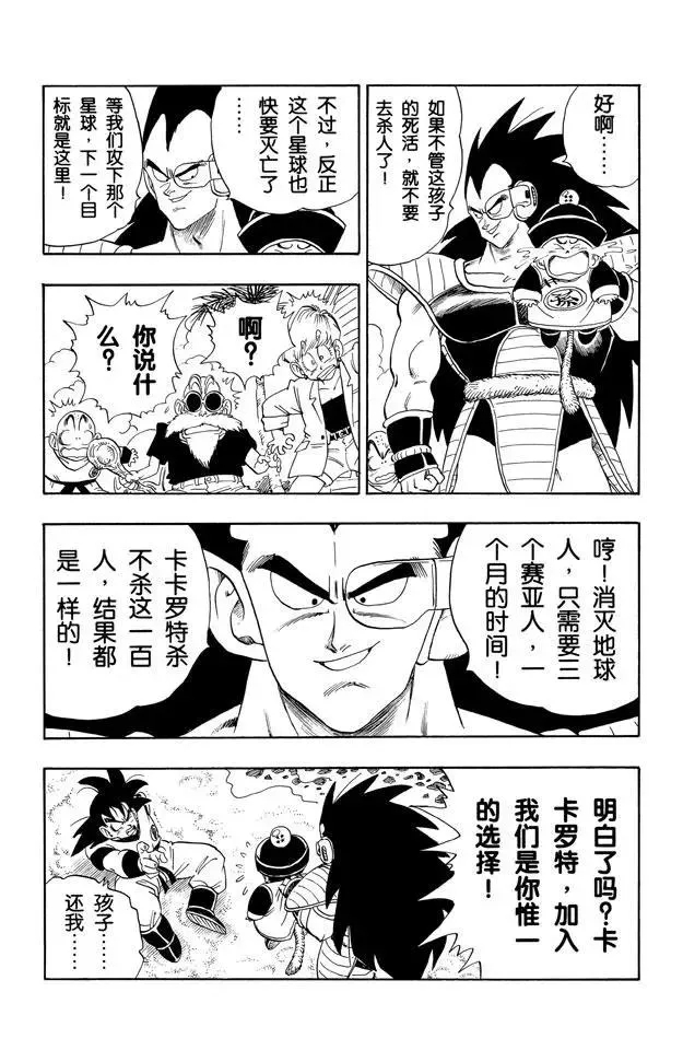 第198话 共同的大敌 第3页