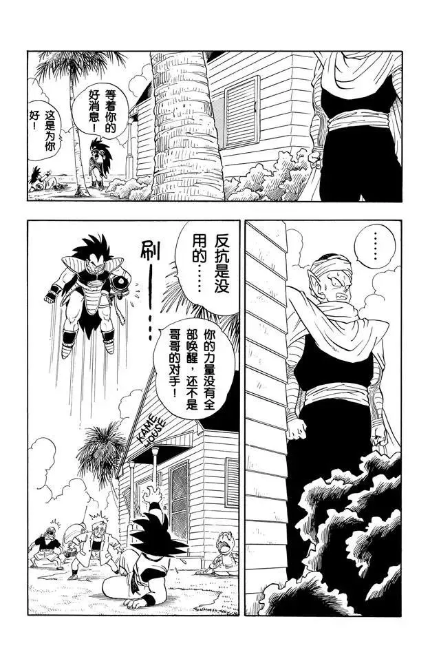 第198话 共同的大敌 第4页