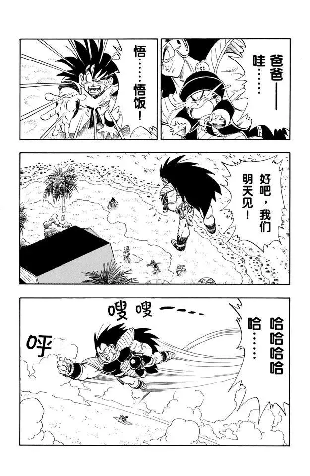 第198话 共同的大敌 第5页