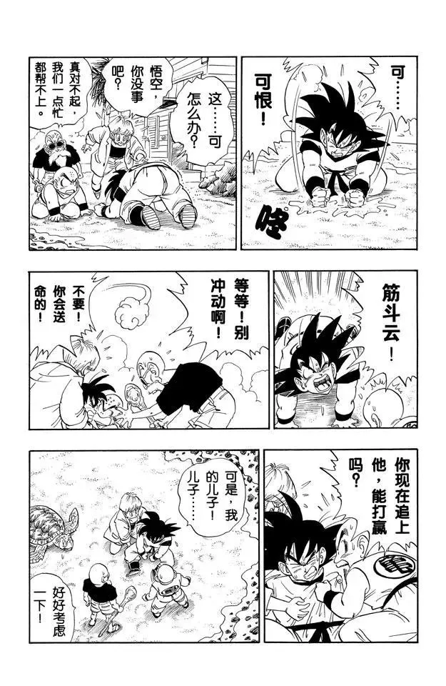 第198话 共同的大敌 第6页