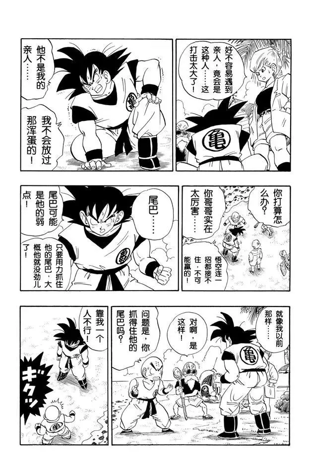 第198话 共同的大敌 第7页