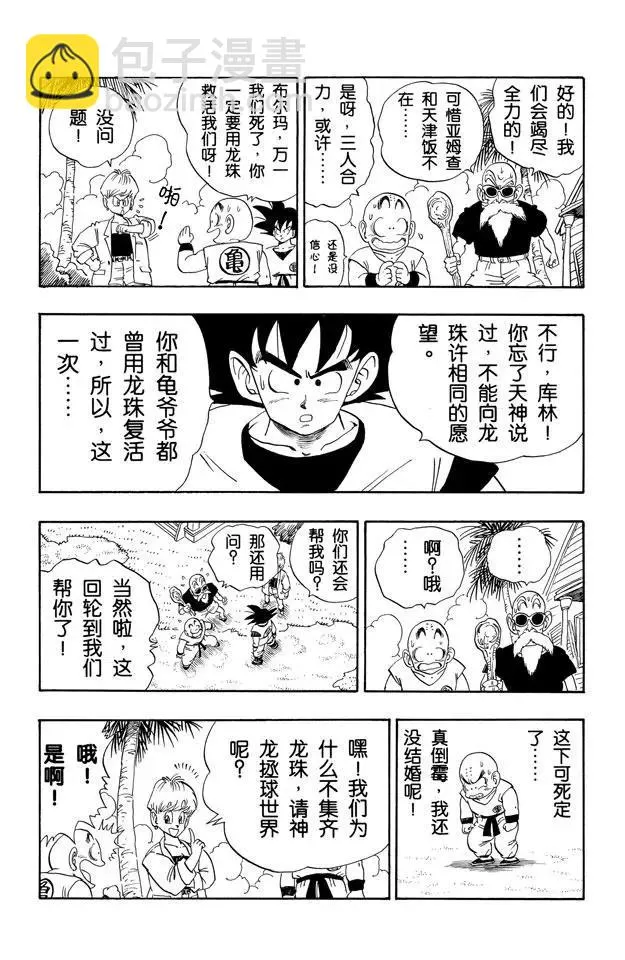 第198话 共同的大敌 第8页