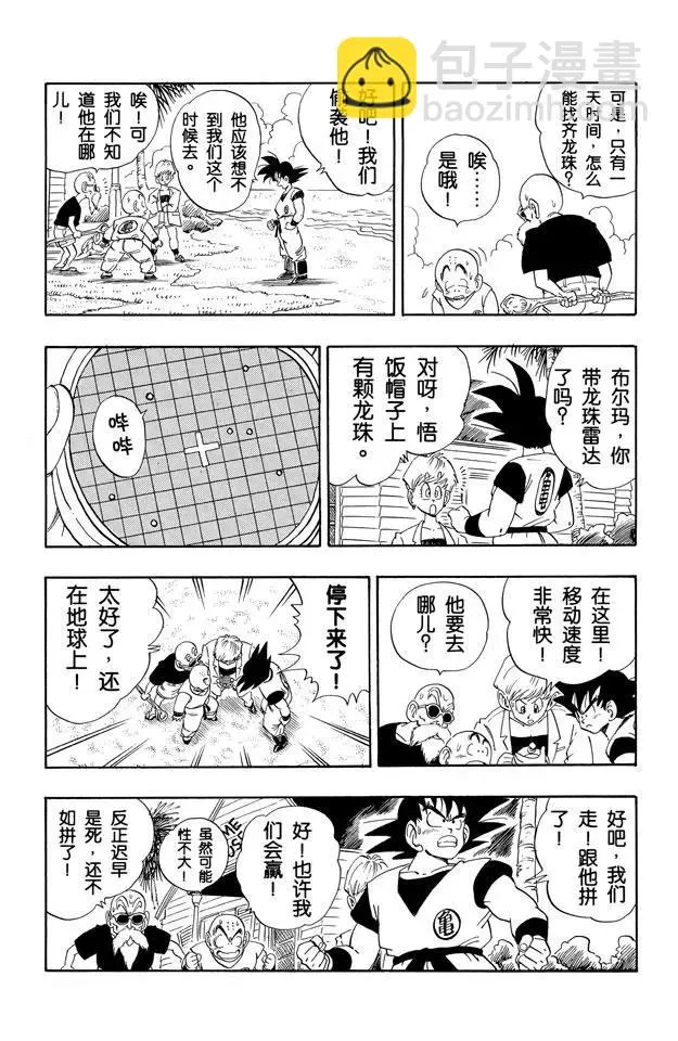 第198话 共同的大敌 第9页