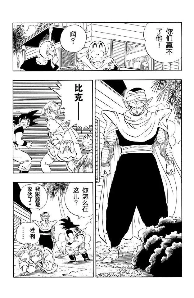 第198话 共同的大敌 第10页