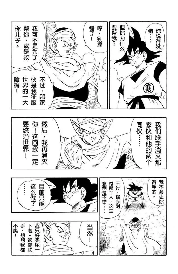 第198话 共同的大敌 第12页