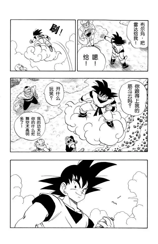 第198话 共同的大敌 第13页