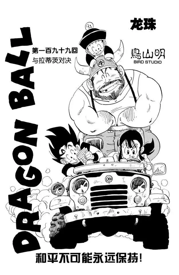 第199话 与拉蒂茨对决 第1页