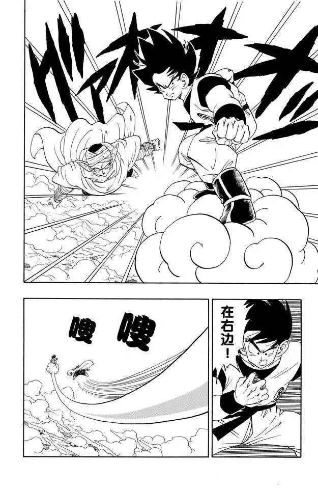 第199话 与拉蒂茨对决 第2页