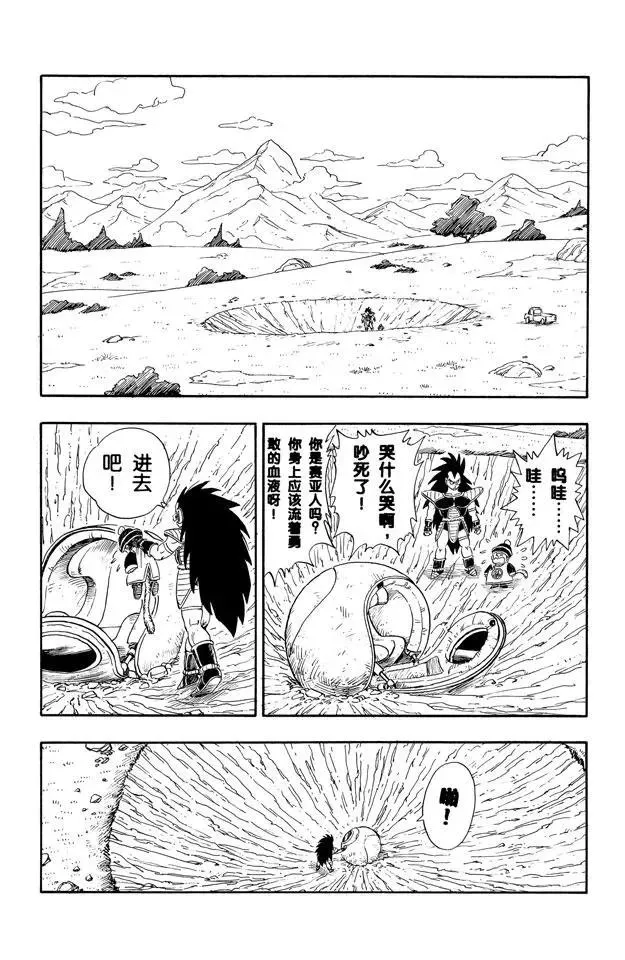 第199话 与拉蒂茨对决 第3页