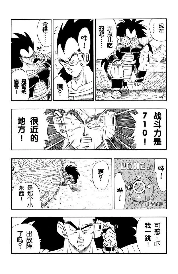 第199话 与拉蒂茨对决 第4页