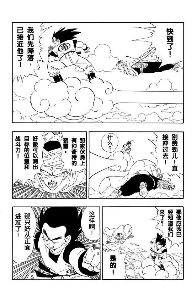 第199话 与拉蒂茨对决 第5页
