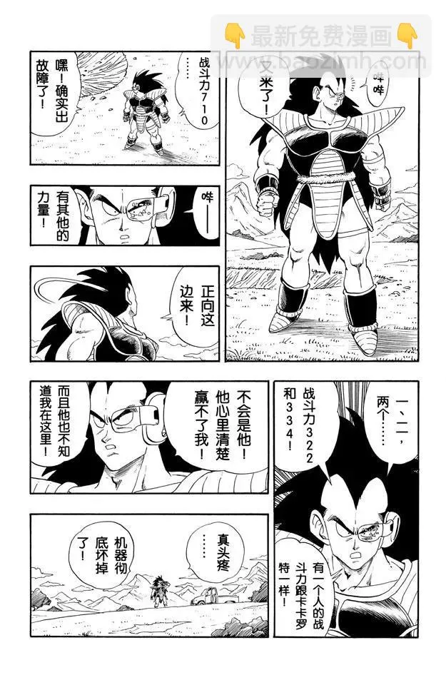 第199话 与拉蒂茨对决 第6页