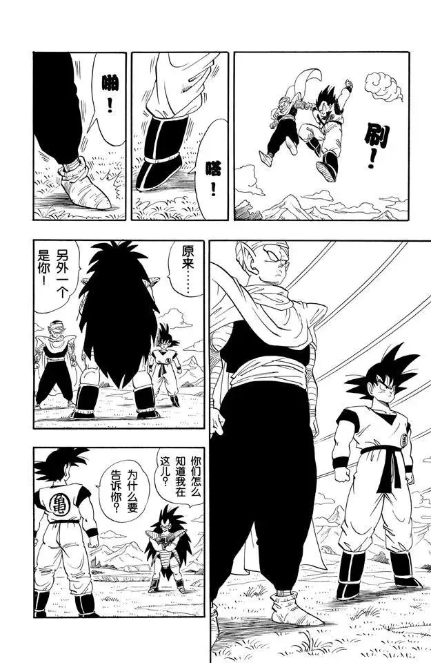第199话 与拉蒂茨对决 第8页