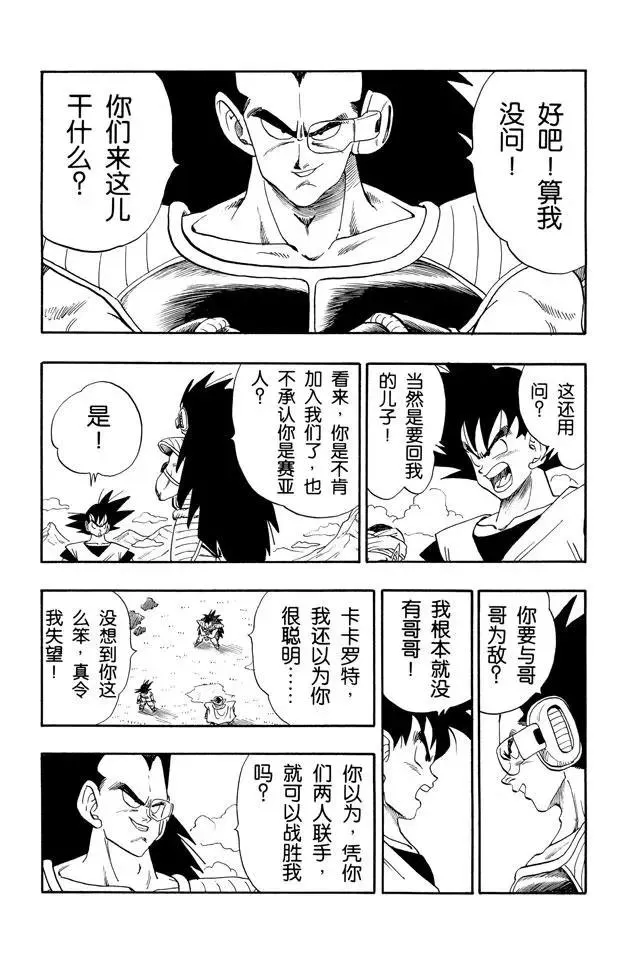 第199话 与拉蒂茨对决 第9页