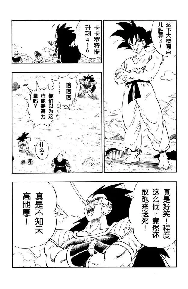 第199话 与拉蒂茨对决 第11页