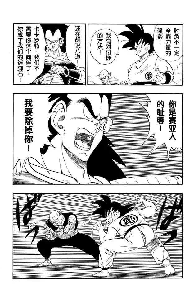 第199话 与拉蒂茨对决 第12页