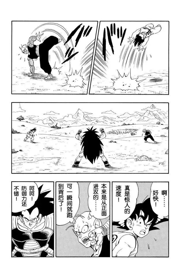 第199话 与拉蒂茨对决 第14页