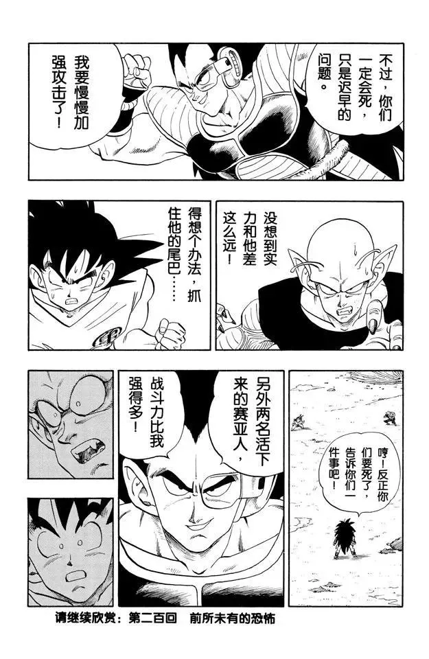 第199话 与拉蒂茨对决 第15页