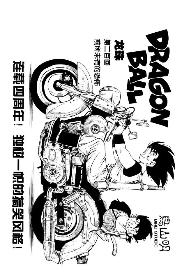 第200话 前所未有的恐怖 第1页
