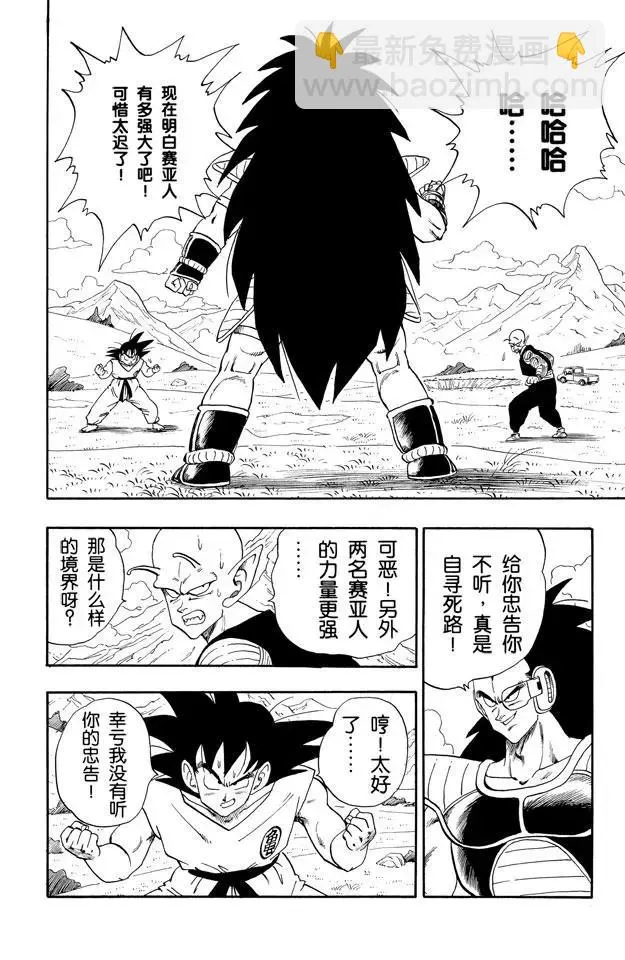 第200话 前所未有的恐怖 第2页