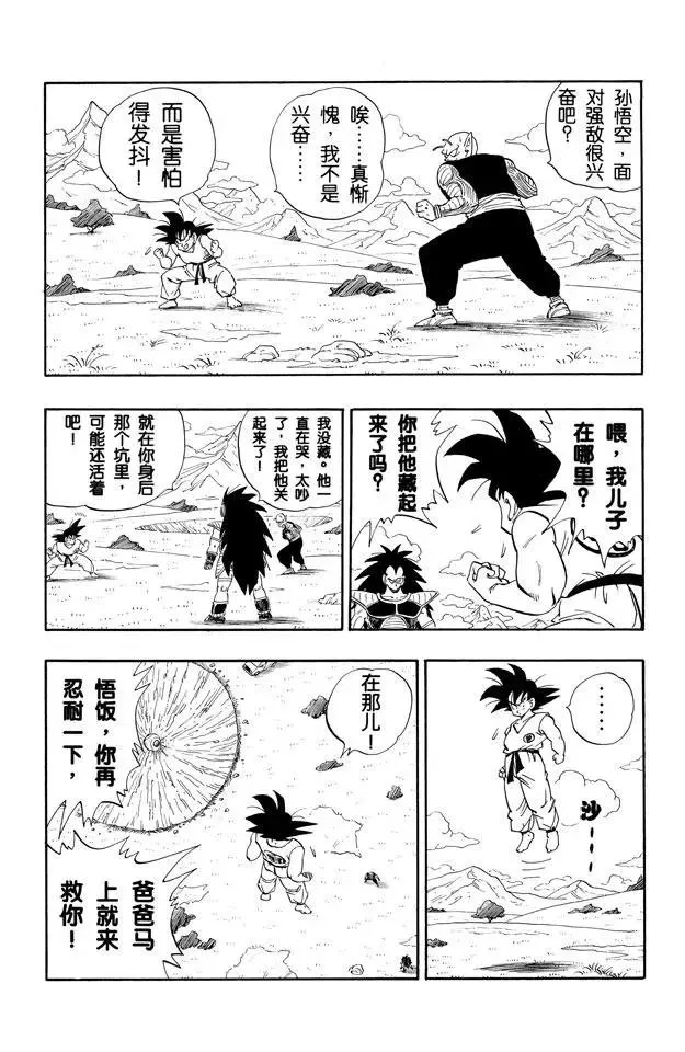 第200话 前所未有的恐怖 第3页