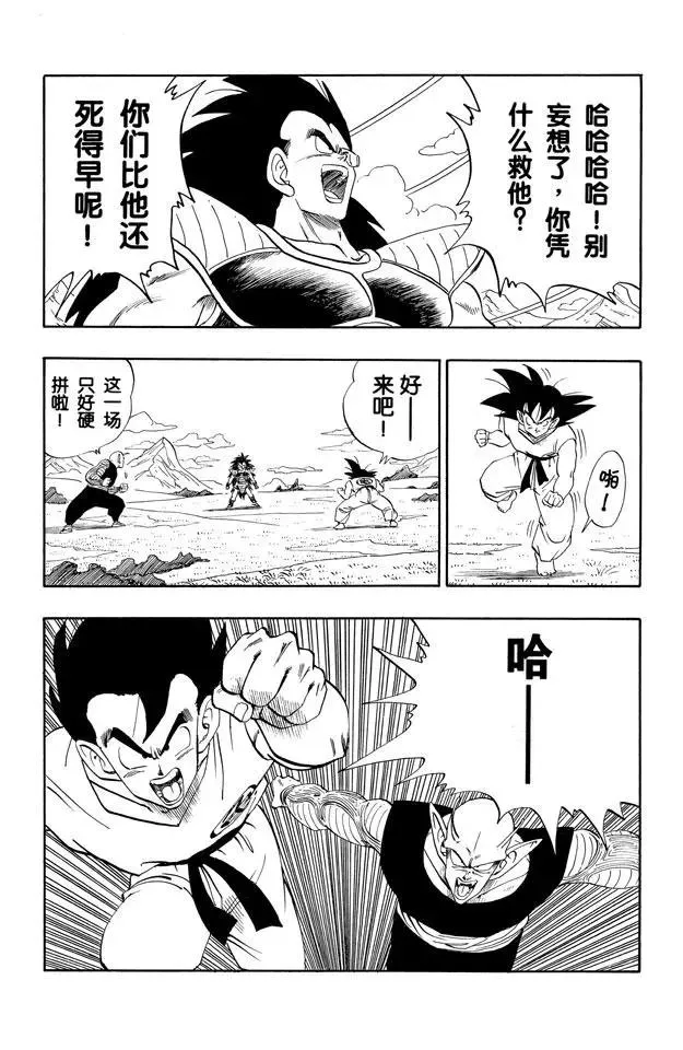 第200话 前所未有的恐怖 第4页