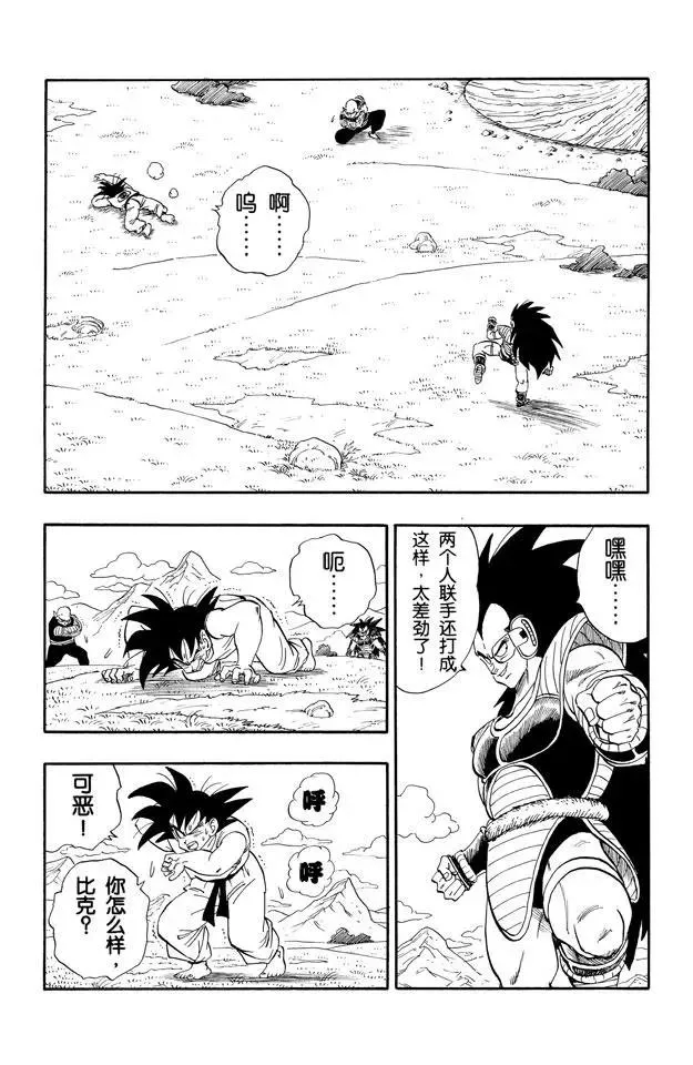 第200话 前所未有的恐怖 第14页