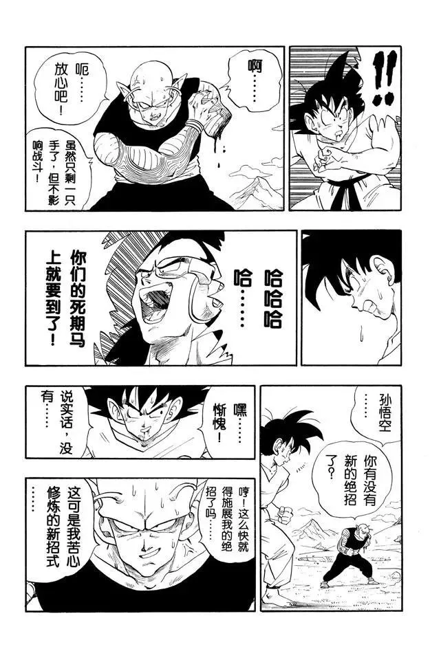 第200话 前所未有的恐怖 第15页