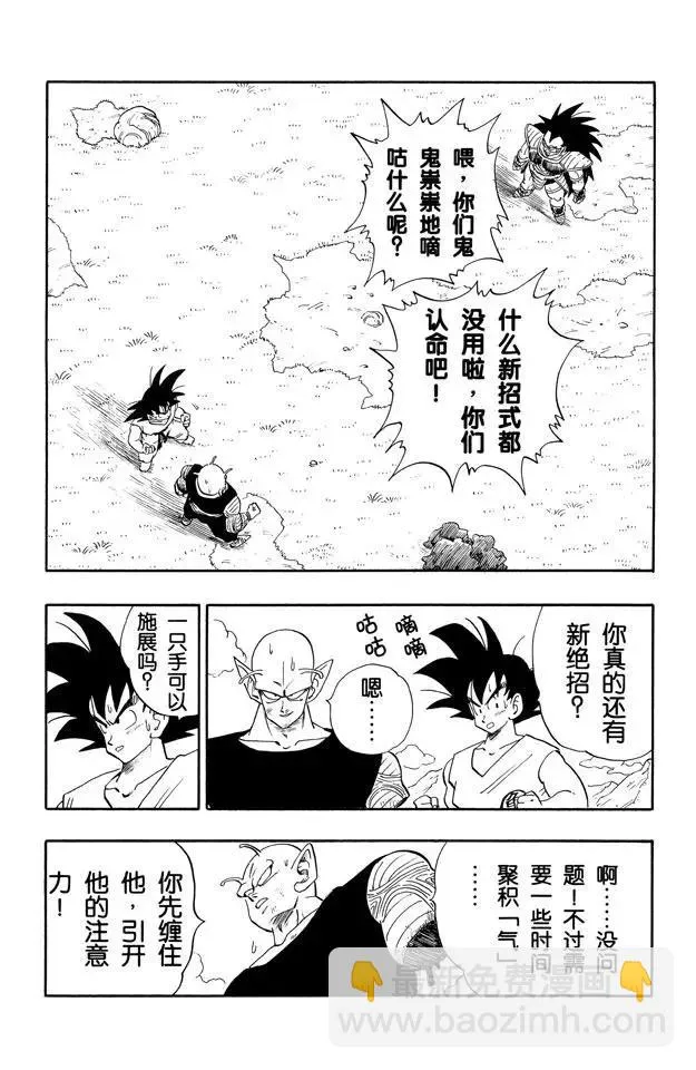 第201话 比克的王牌 第2页