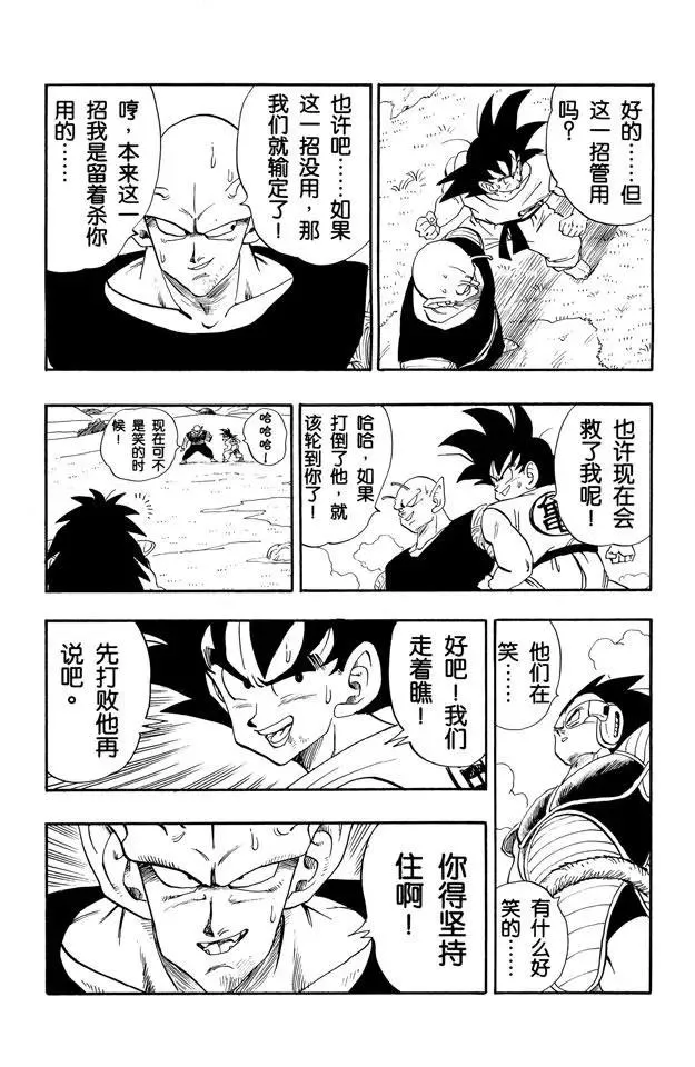 第201话 比克的王牌 第3页