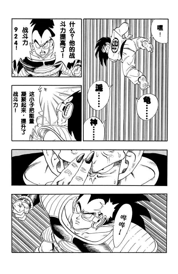 第201话 比克的王牌 第7页