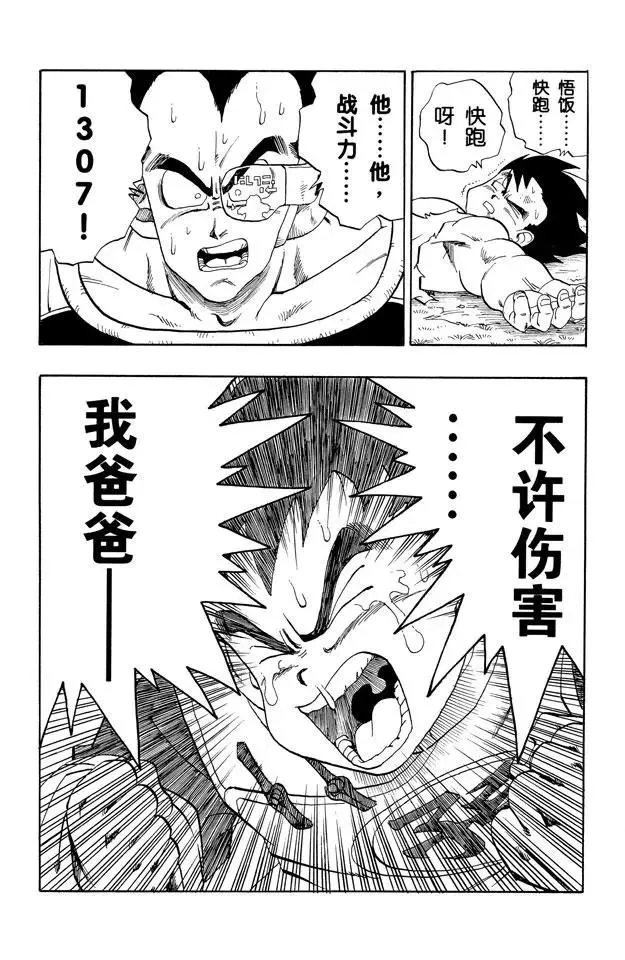 第203话 孙悟空 最后的手段！ 第4页