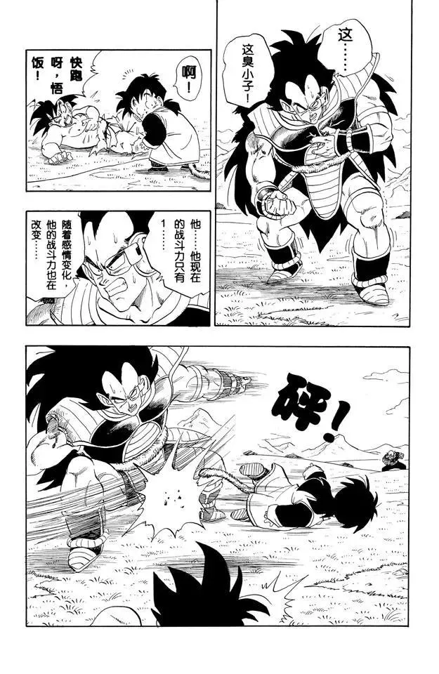 第203话 孙悟空 最后的手段！ 第8页