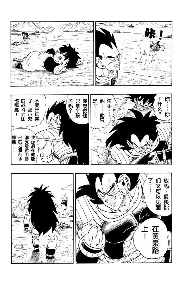 第203话 孙悟空 最后的手段！ 第9页
