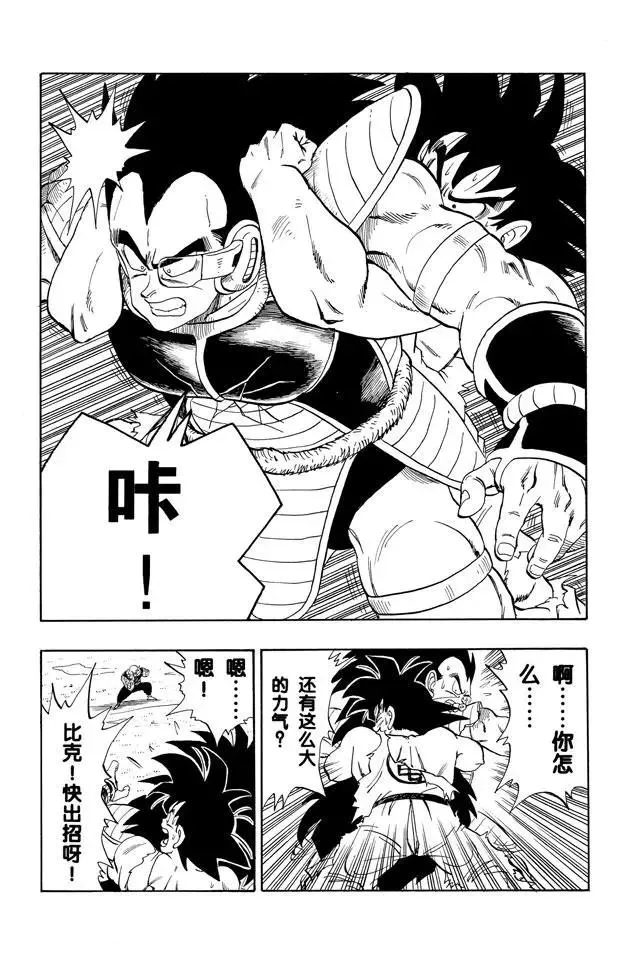 第203话 孙悟空 最后的手段！ 第10页