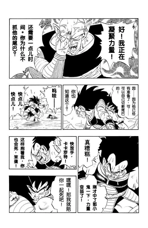 第203话 孙悟空 最后的手段！ 第11页