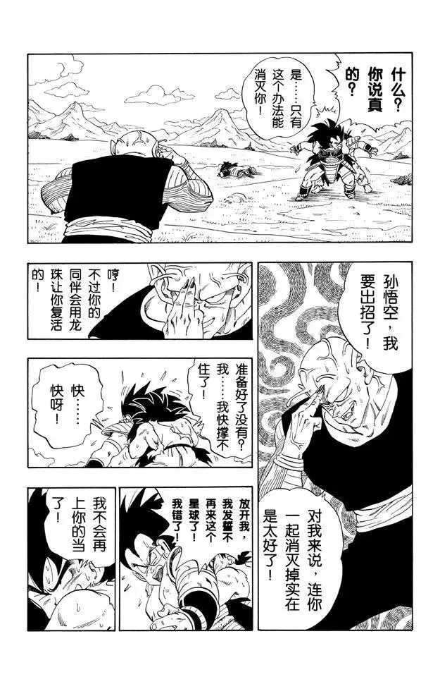 第203话 孙悟空 最后的手段！ 第12页